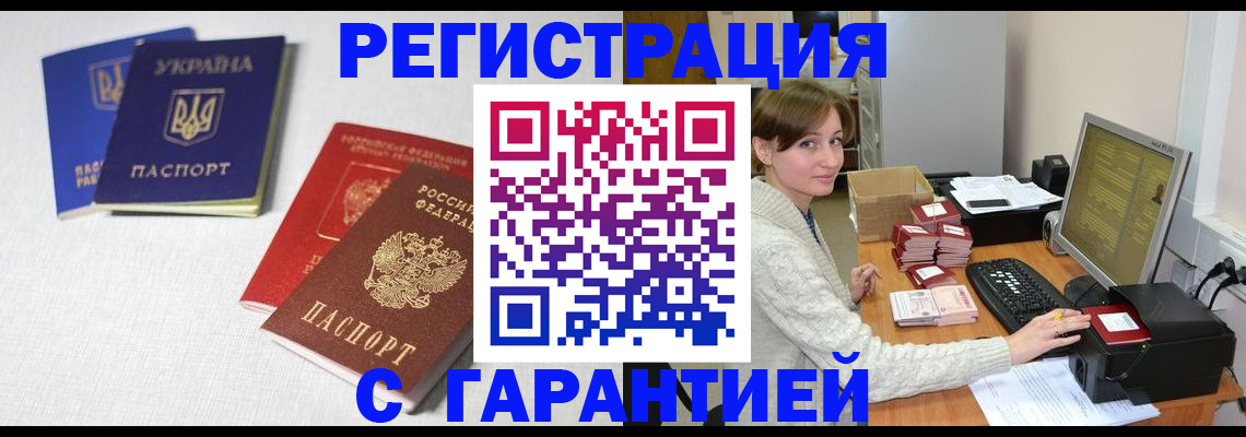 прописка гарантия в Чаплыгине